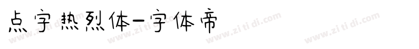 点字热烈体字体转换