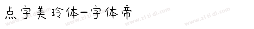 点字美玲体字体转换