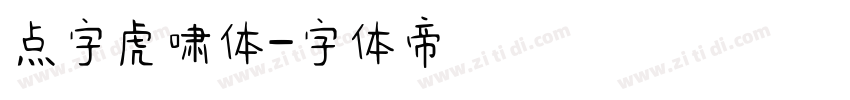 点字虎啸体字体转换