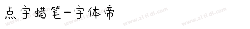 点字蜡笔字体转换