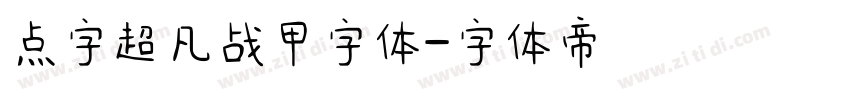 点字超凡战甲字体字体转换