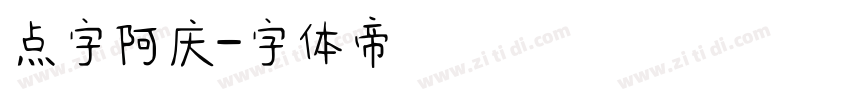 点字阿庆字体转换