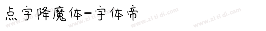 点字降魔体字体转换