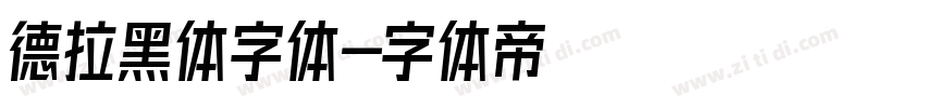 德拉黑体字体字体转换