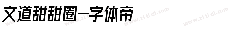 文道甜甜圈字体转换