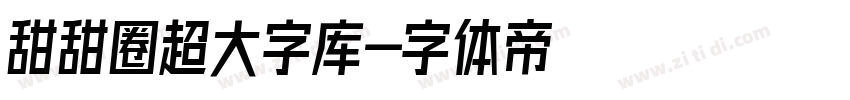 甜甜圈超大字库字体转换