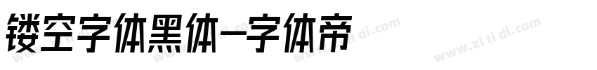 镂空字体黑体字体转换