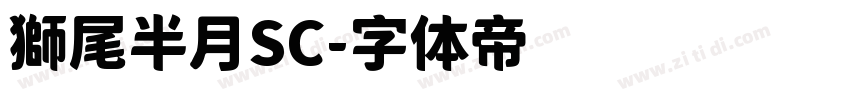 獅尾半月SC字体转换