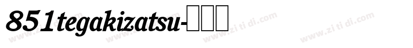 851tegakizatsu字体转换