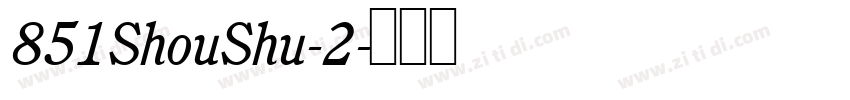 851ShouShu-2字体转换