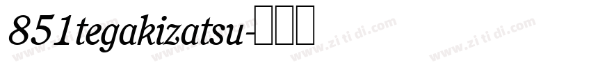 851tegakizatsu字体转换