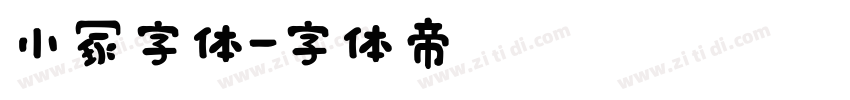 小冢字体字体转换