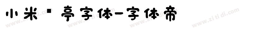 小米兰亭字体字体转换