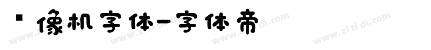 摄像机字体字体转换