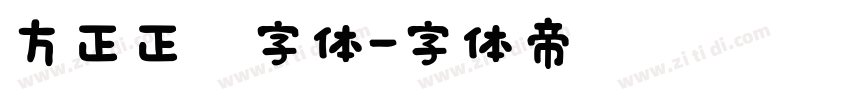 方正正黑字体字体转换