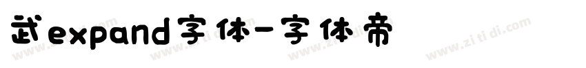 武expand字体字体转换