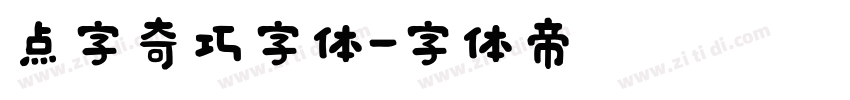 点字奇巧字体字体转换