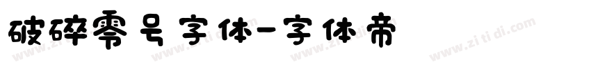 破碎零号字体字体转换