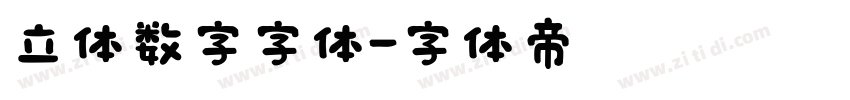 立体数字字体字体转换