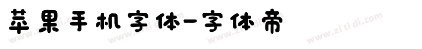 苹果手机字体字体转换