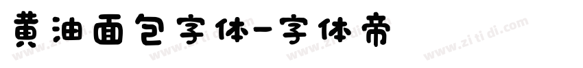 黄油面包字体字体转换