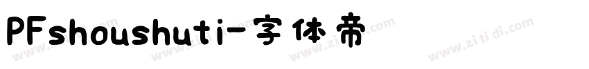 PFshoushuti字体转换