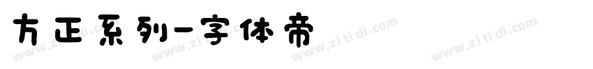 方正系列字体转换