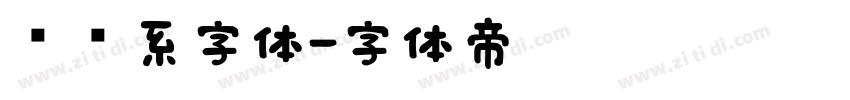 视觉系字体字体转换