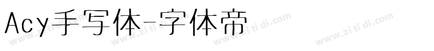 Acy手写体字体转换