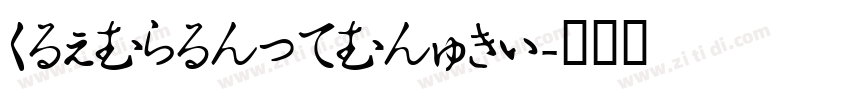 HiraginoSansGB字体转换