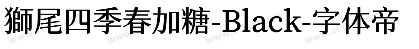 獅尾四季春加糖-Black字体转换