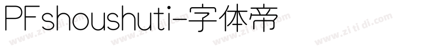 PFshoushuti字体转换