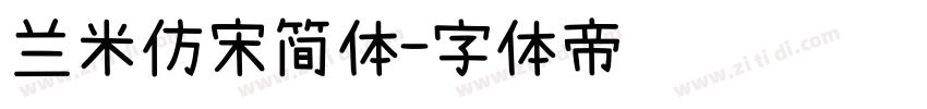 兰米仿宋简体字体转换