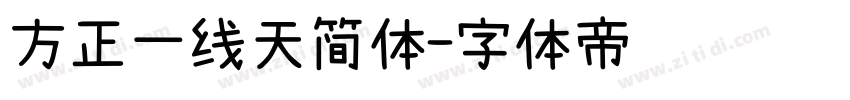 方正一线天简体字体转换