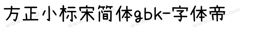 方正小标宋简体gbk字体转换