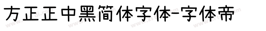 方正正中黑简体字体字体转换