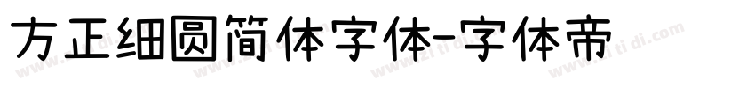 方正细圆简体字体字体转换