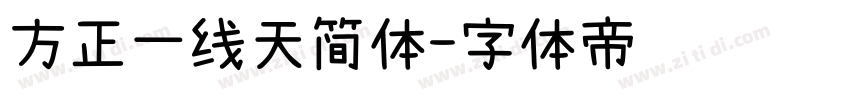 方正一线天简体字体转换