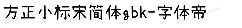 方正小标宋简体gbk字体转换