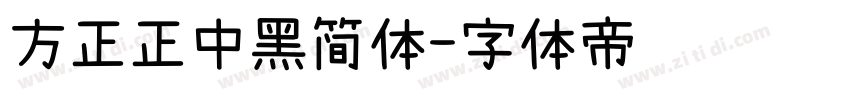 方正正中黑简体字体转换