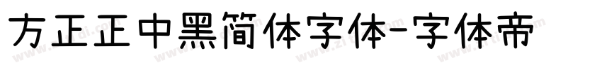 方正正中黑简体字体字体转换