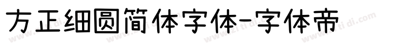 方正细圆简体字体字体转换