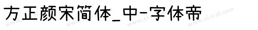 方正颜宋简体_中字体转换