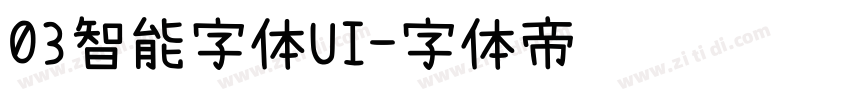 03智能字体UI字体转换