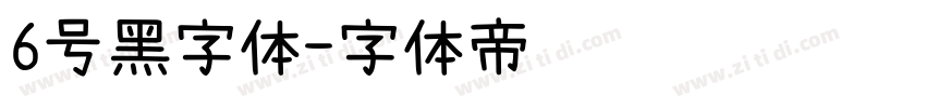 6号黑字体字体转换