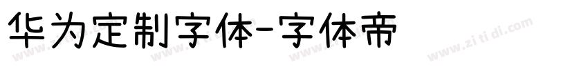 华为定制字体字体转换