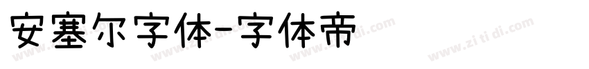 安塞尔字体字体转换