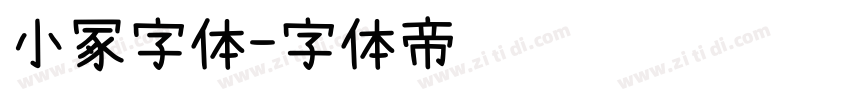 小冢字体字体转换