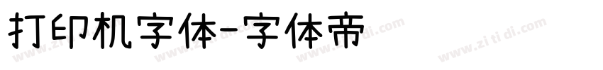 打印机字体字体转换