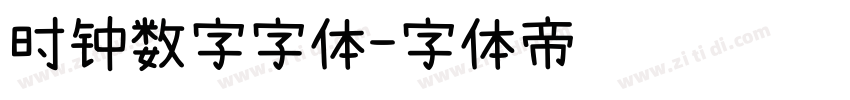 时钟数字字体字体转换